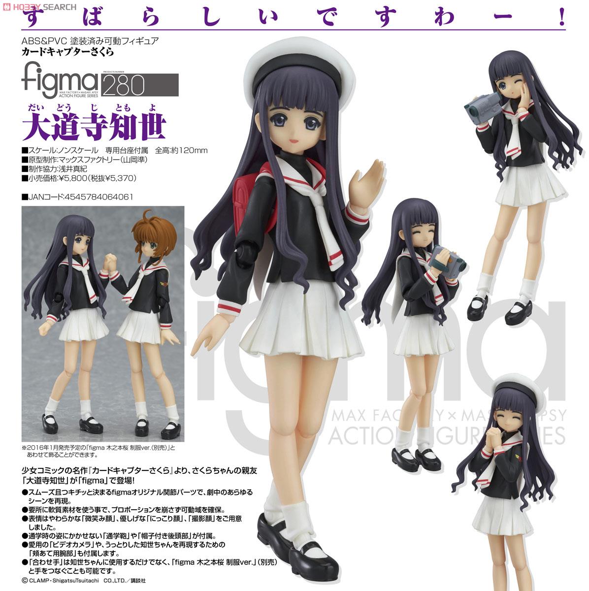 figma 大道寺知世 (フィギュア) - ホビーサーチ フィギュア