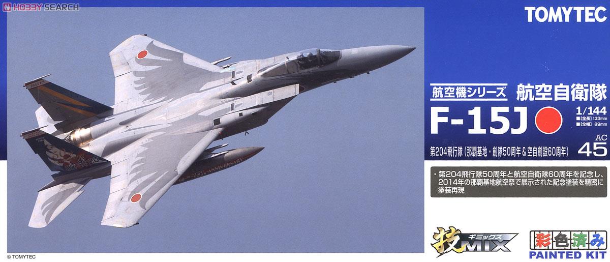 ホビーマスター F-15DJ イーグル 航空自衛隊 第204飛行隊 那覇 HOBBY