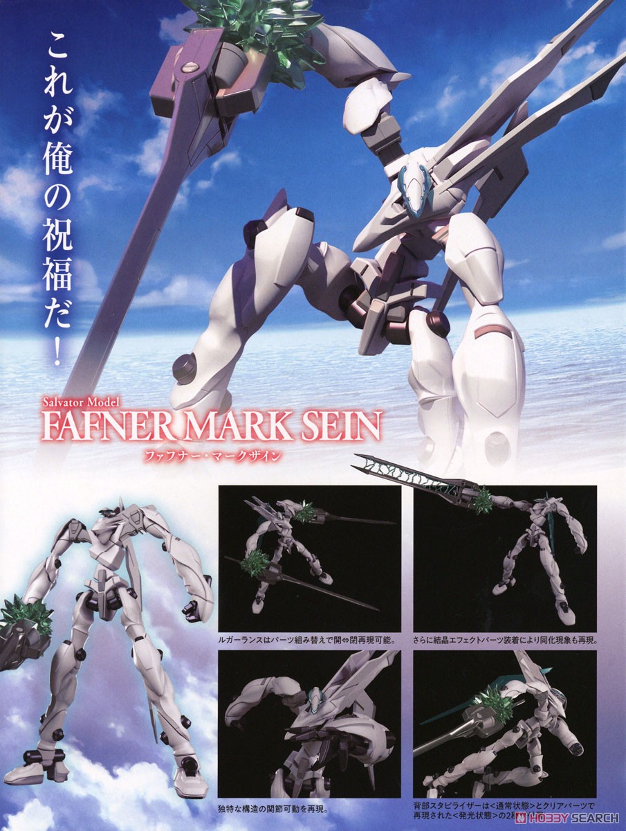 MODEROID ファフナー・マークザイン (プラモデル) - ホビーサーチ