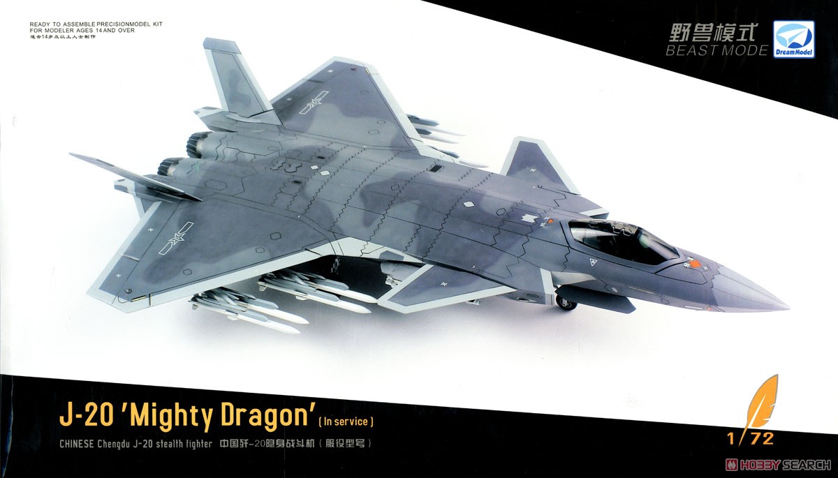 J-20 「威龍」 中国空軍 ステルス戦闘機 「ビーストモード