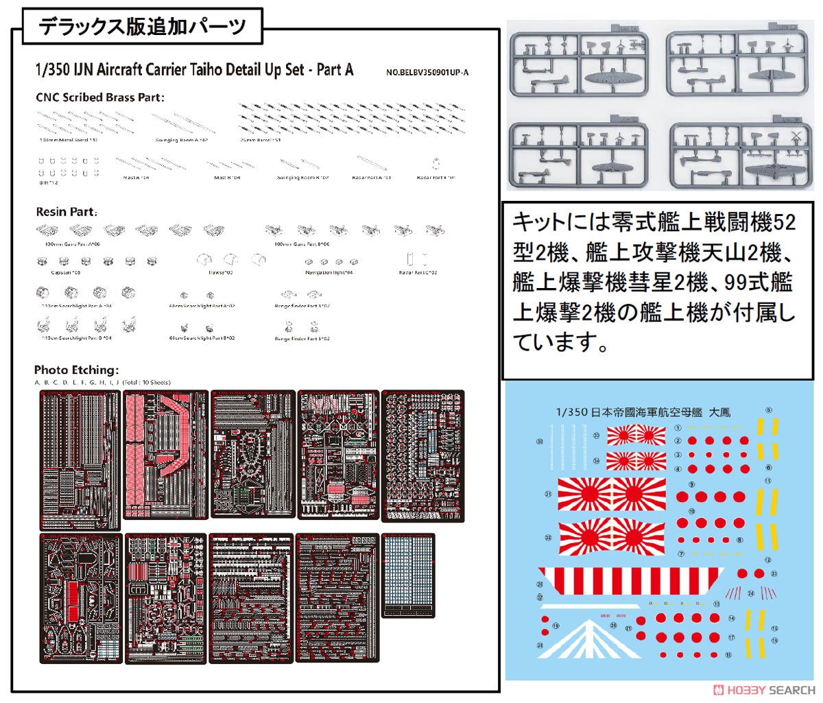 日本海軍 航空母艦 大鳳 マリアナ沖海戦 (デラックス版) (プラモデル