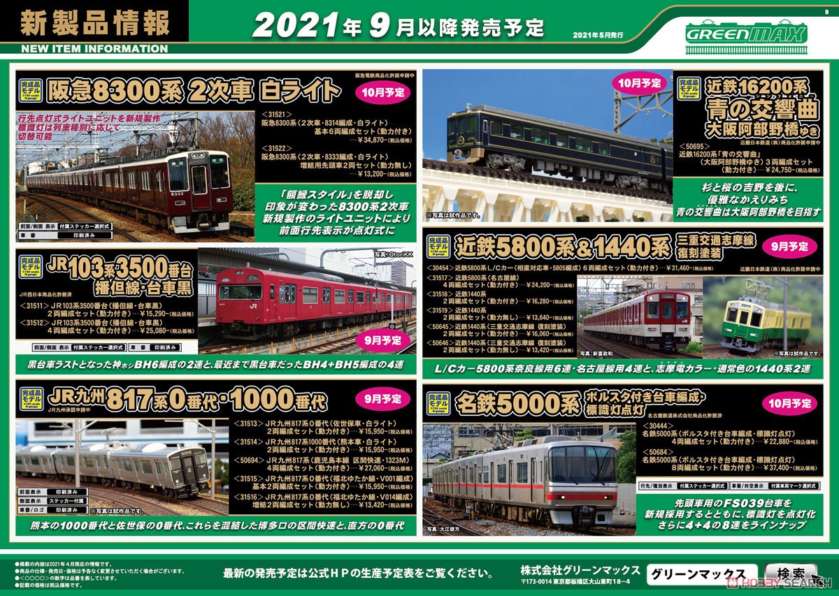 JR九州 817系 (鹿児島本線 区間快速・1323M) 4両編成セット (動力付き