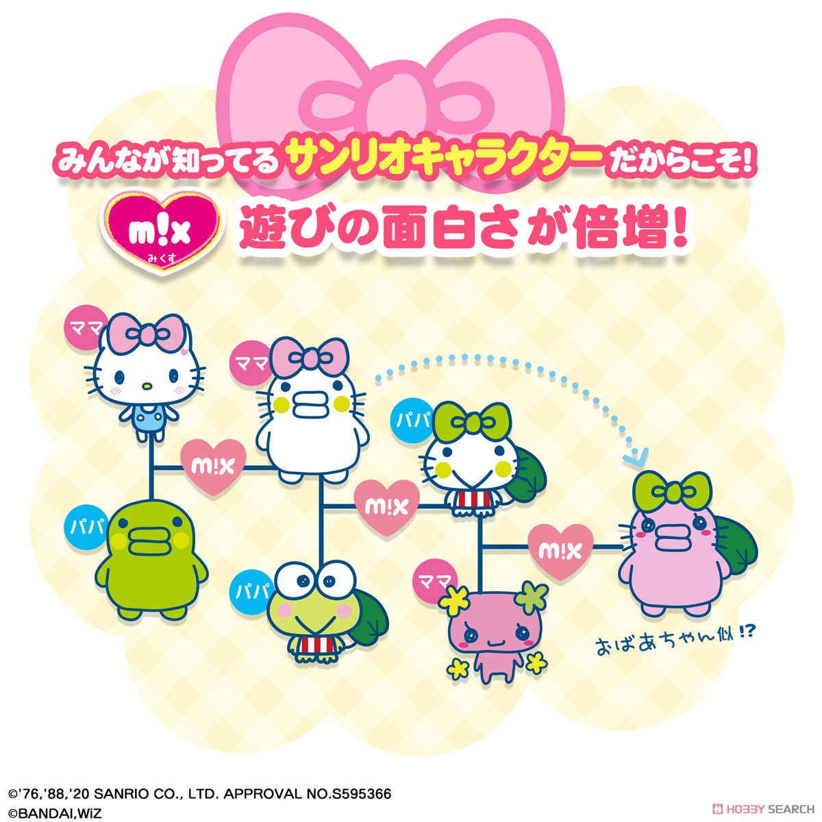 たまごっちみーつ サンリオキャラクターズDXセット (電子玩具