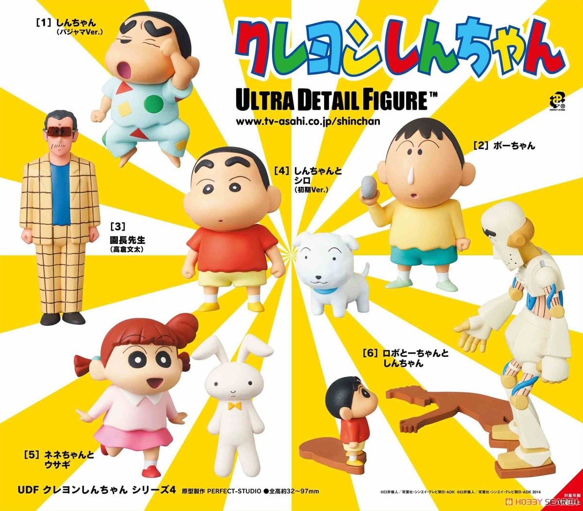 UDF No.676 クレヨンしんちゃん シリーズ4 ロボとーちゃんとしんちゃん