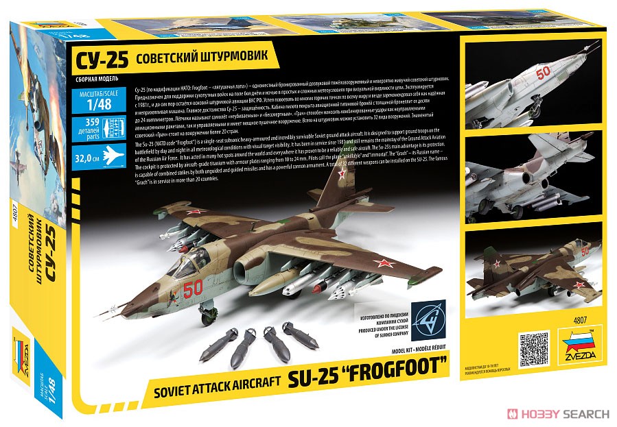 スホーイ Su-25 `フロッグフット` (プラモデル) - ホビーサーチ