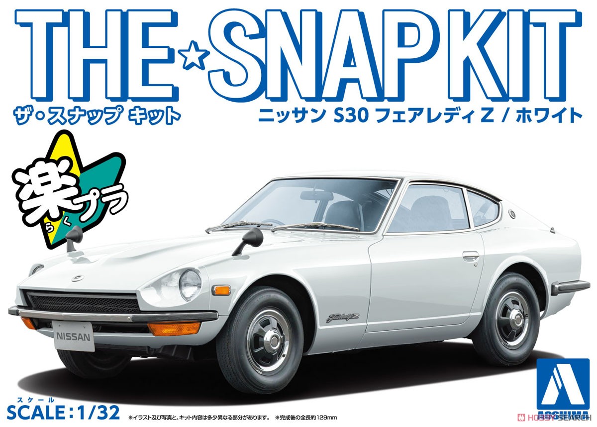 ニッサン S30フェアレディZ (ホワイト) (プラモデル) - ホビーサーチ