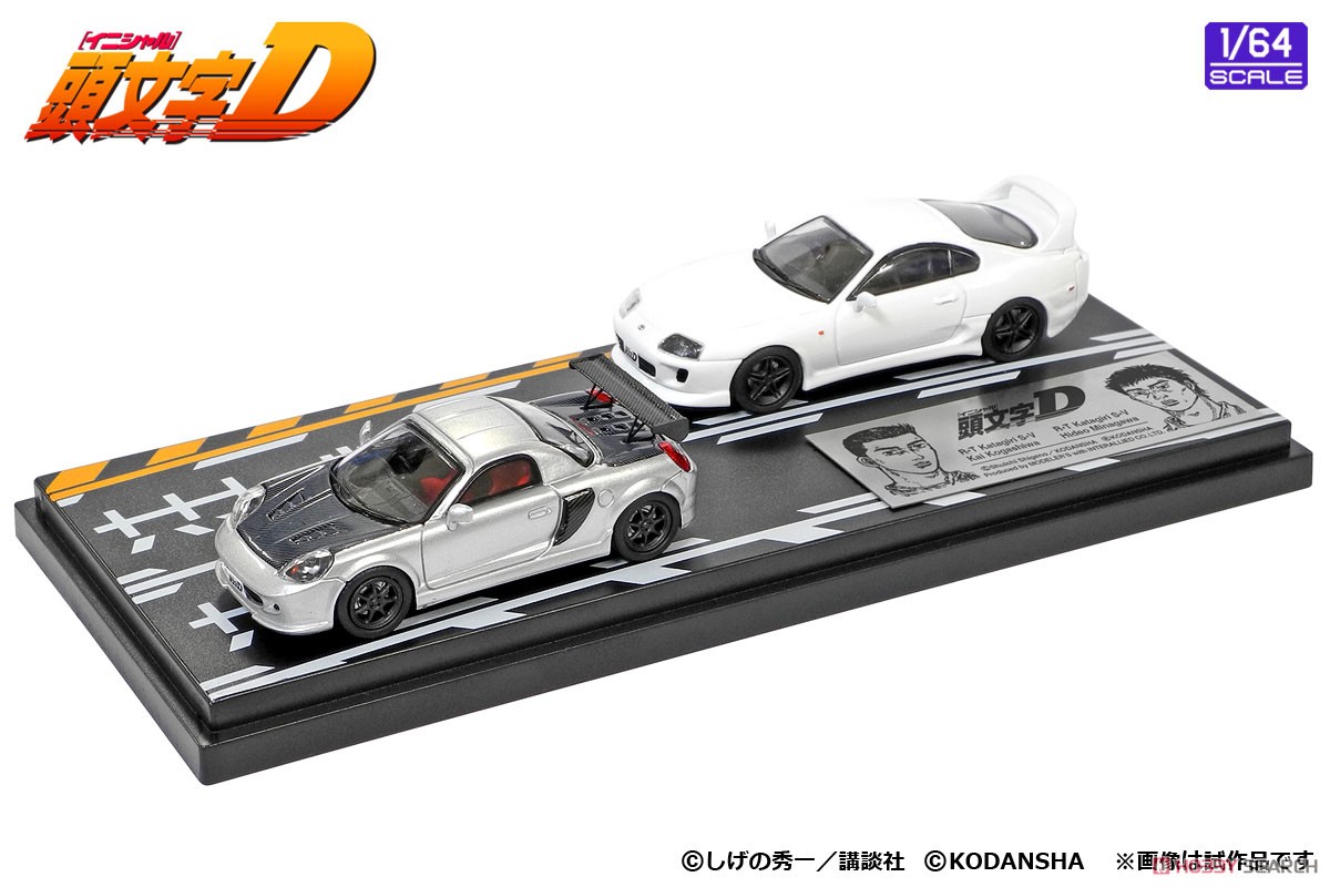 頭文字D セットVol.5 小柏カイMR-S & 皆川英雄スープラ(JZA80