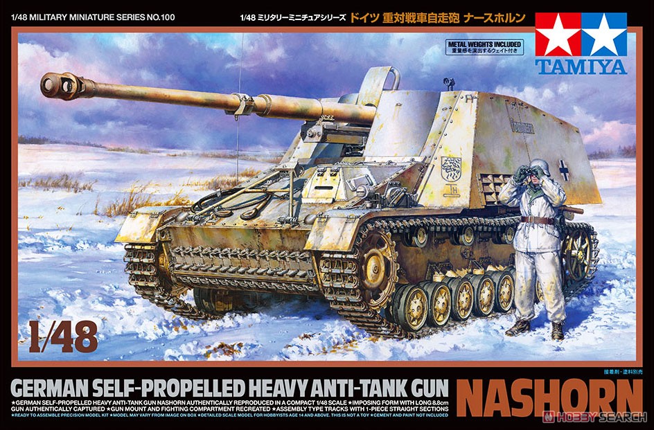 ドイツ 重対戦車自走砲 ナースホルン (プラモデル) - ホビーサーチ