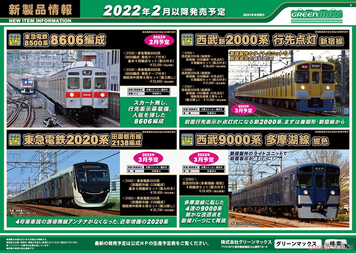 西武 9000系 (多摩湖線・紺色) 4両編成セット (動力付き) (4両セット