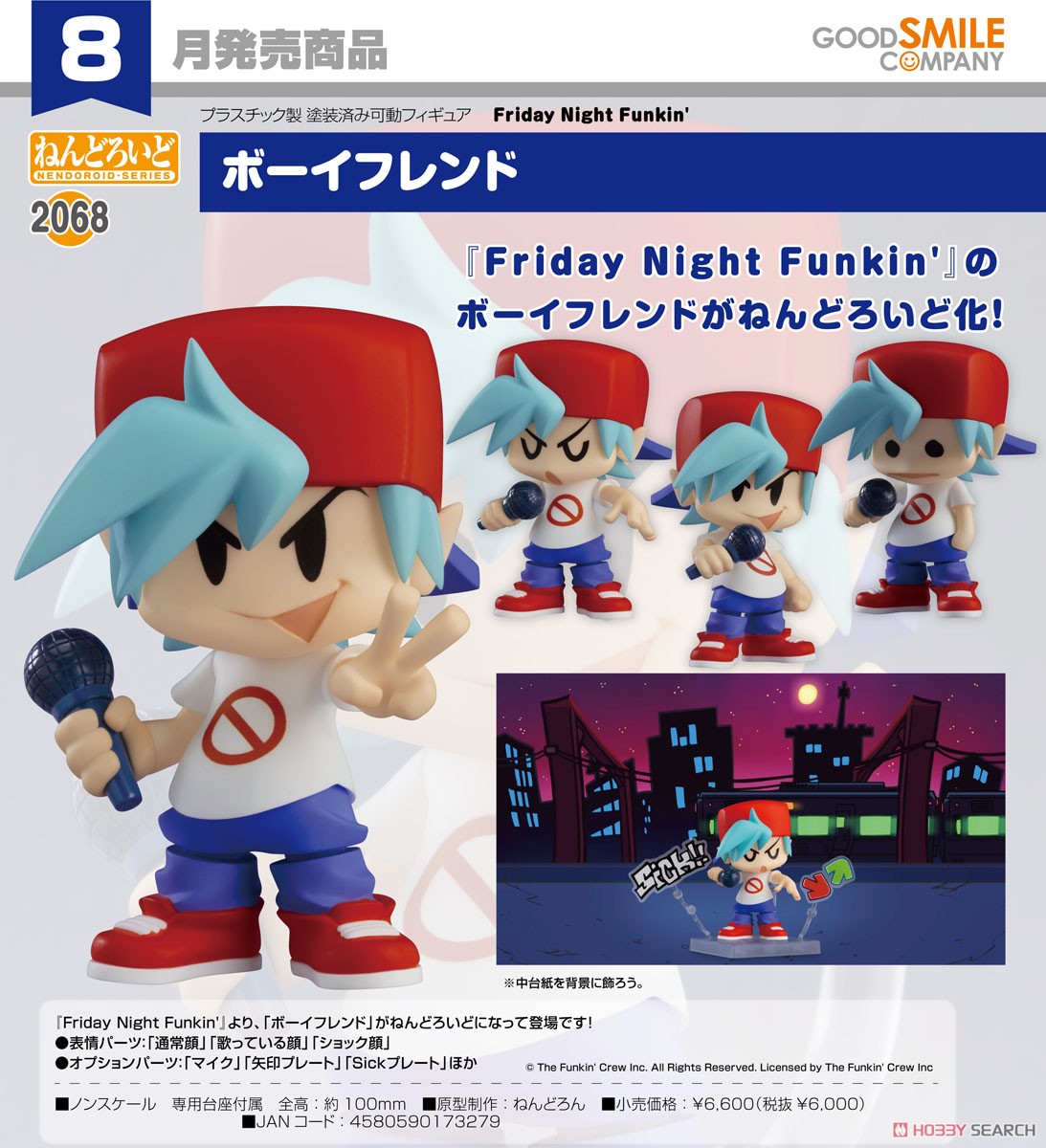 ねんどろいど ボーイフレンド (完成品) - ホビーサーチ ロボット・特撮