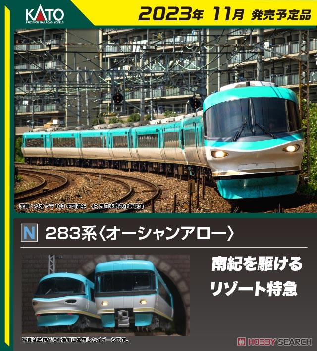 283系 ＜オーシャンアロー＞ 6両基本セット (基本・6両セット) (鉄道