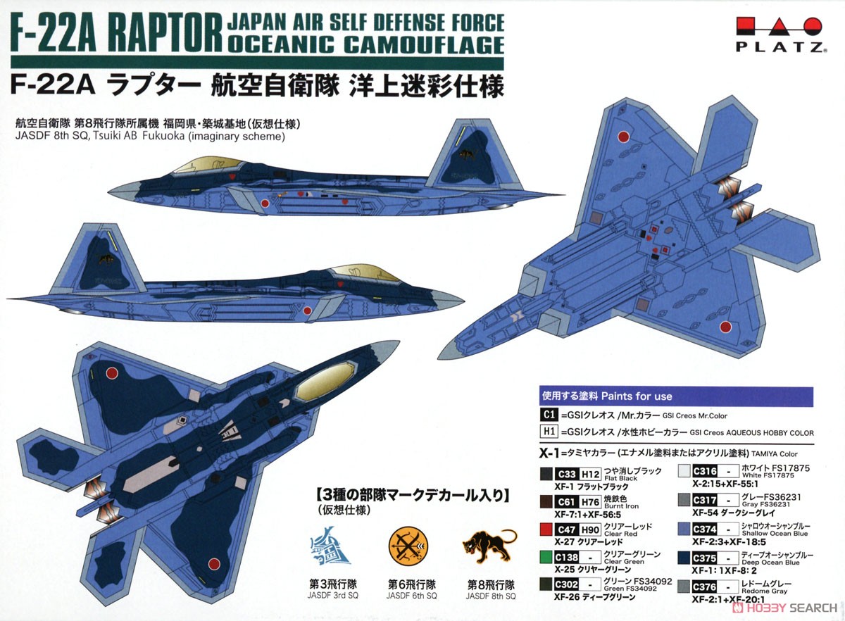 F-22A ラプター 航空自衛隊 洋上迷彩仕様 2機セット (プラモデル