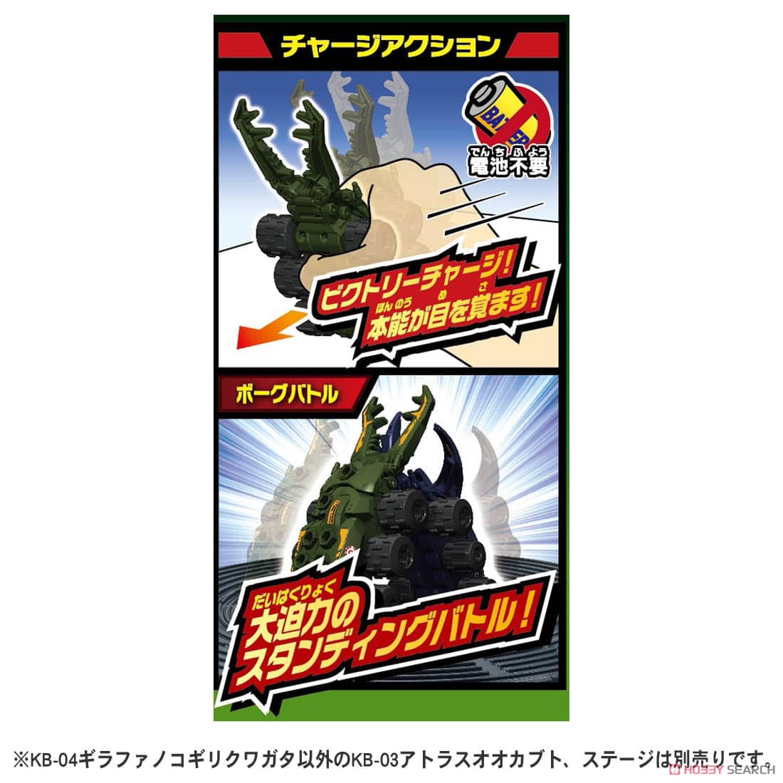 カブトボーグ KB-04 ギラファノコギリクワガタ (キャラクタートイ