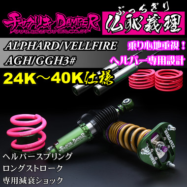 のざけん 326Power 30系アルヴェルリアショックのみ のざけん 326Power