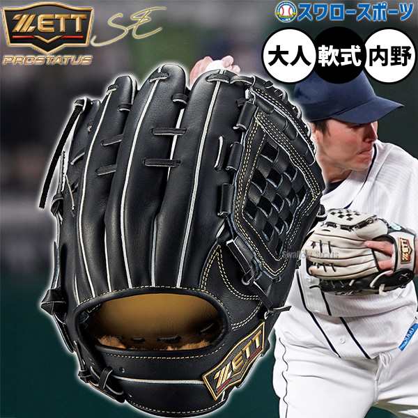 野球 ゼット プロステイタス 軟式グローブ グラブ 軟式用 内野手用