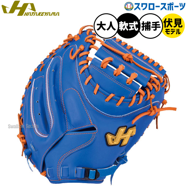野球 ハタケヤマ TH-Proシリーズ 軟式ミット キャッチャーミット 軟式