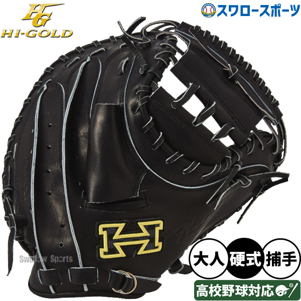 野球 ハイゴールド 硬式 キャッチャーミット 大人 一般 日本製 PAG