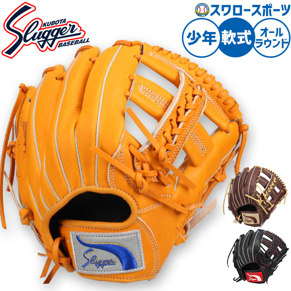 野球 グローブ 軟式 久保田スラッガー 軟式グローブ グラブ 軟式用