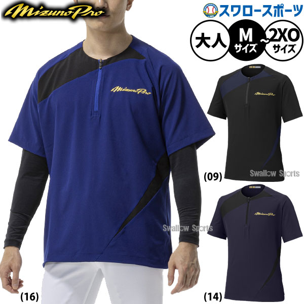 野球 ミズノ ミズノプロ ウェア ウエア ジャケット 練習着