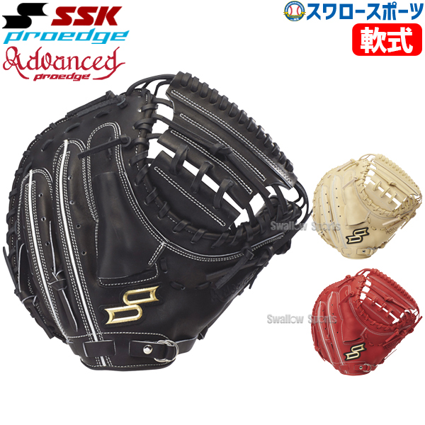 野球 SSK エスエスケイ 軟式キャッチャーミット 捕手用 プロエッジ