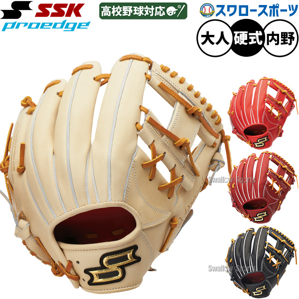 野球 SSK プロエッジ 硬式グローブ グラブ 硬式用 高校野球対応 内野手