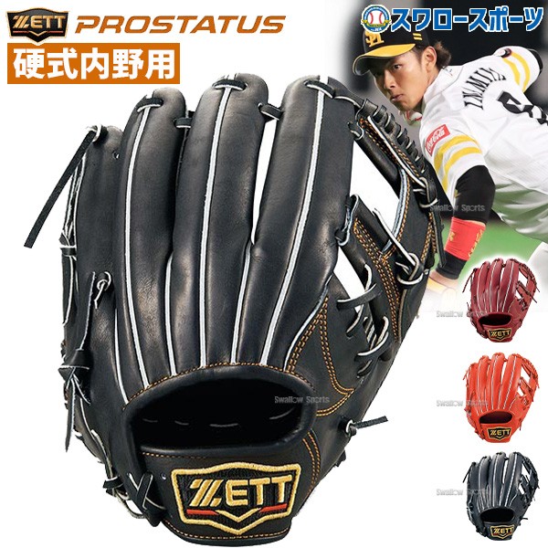 野球 ゼット ZETT 限定 硬式グローブ 高校野球対応 大人 一般 硬式