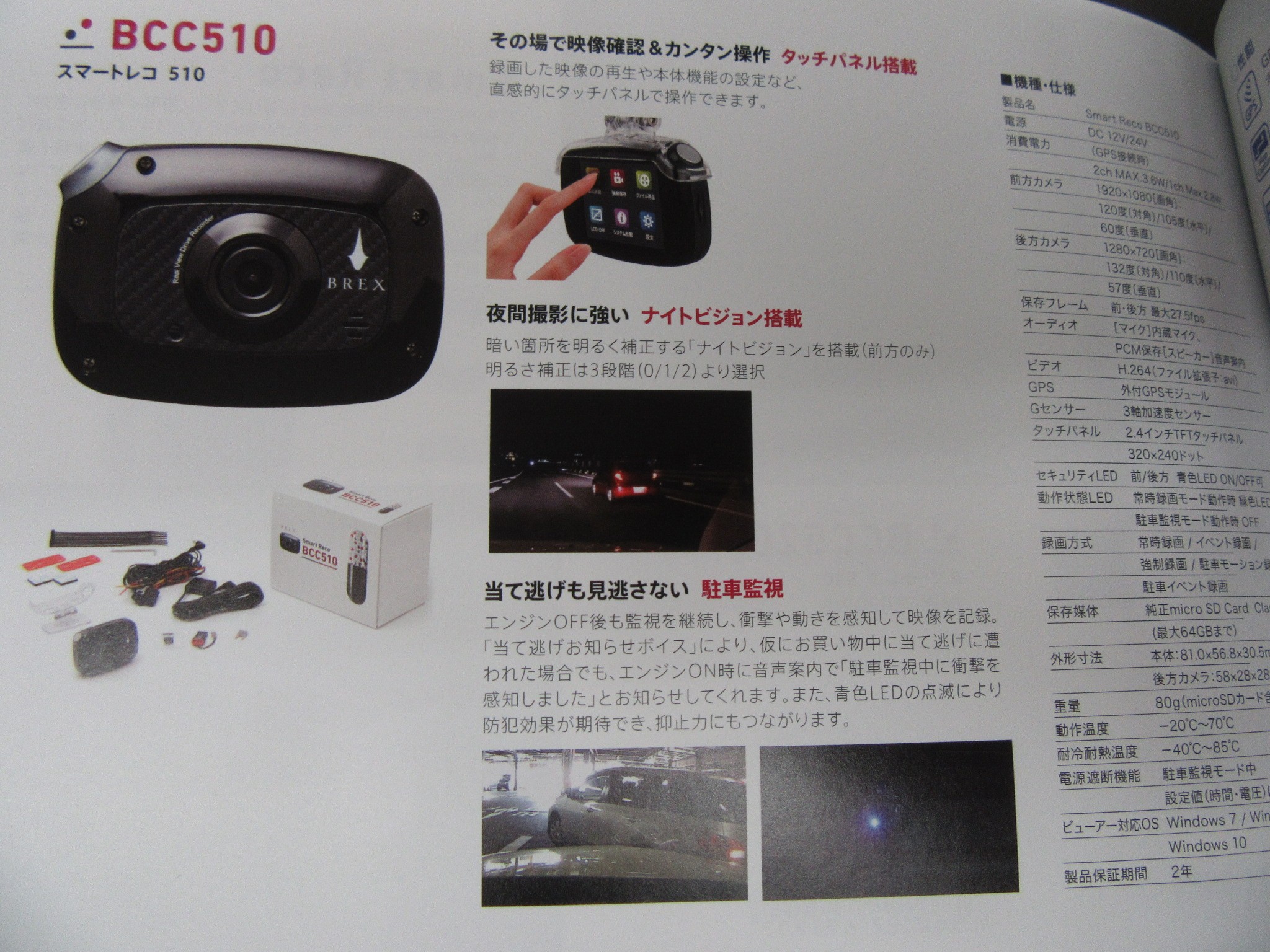 大人気のドライブレコーダー「BREX（ブレックス） BCC510&BCC520」を