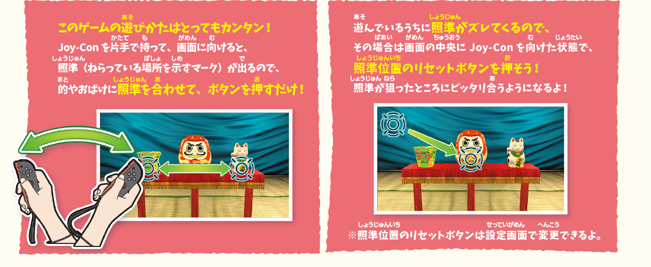 遊びかた｜もしかして？おばけの射的屋 for Nintendo Switch