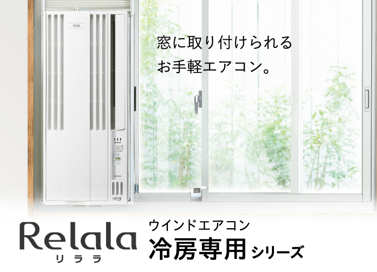 コロナ CORONA 窓用エアコン CW-1620 窓枠付ウインドエアコン コロナ