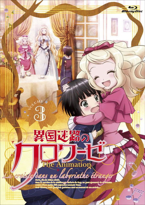 異国迷路のクロワーゼ The Animation 第3巻【Blu-ray】 [異国迷路の