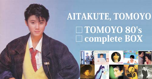 レーベルを越え80年代の原田知世作品が紙ジャケット&高品質BOXで発売