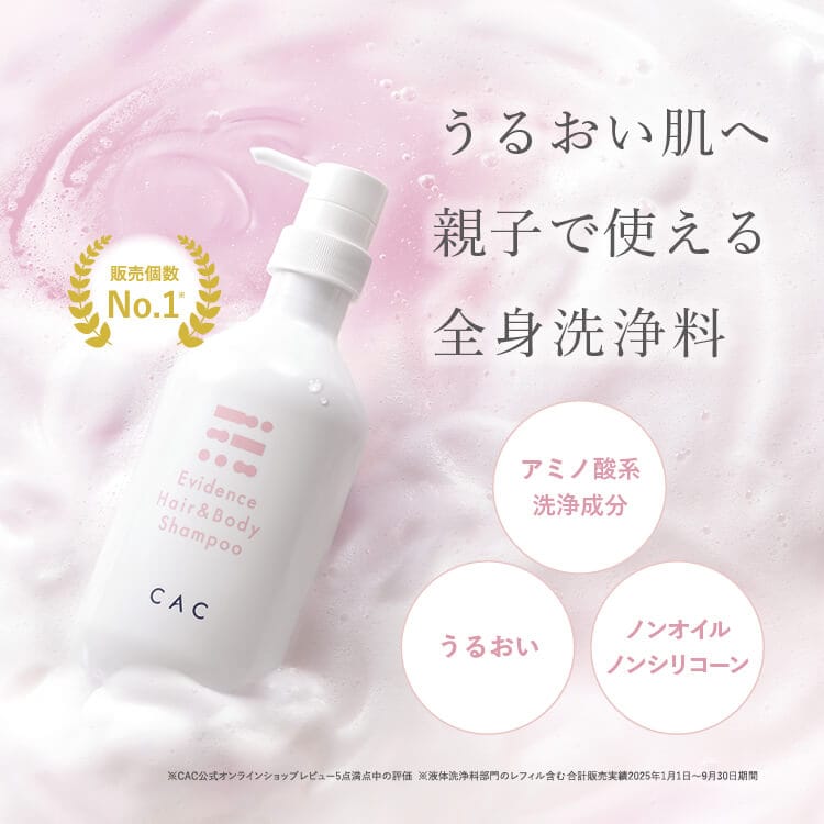 公式】CAC エヴィデンスヘア＆ボディシャンプー｜無添加化粧品の通販