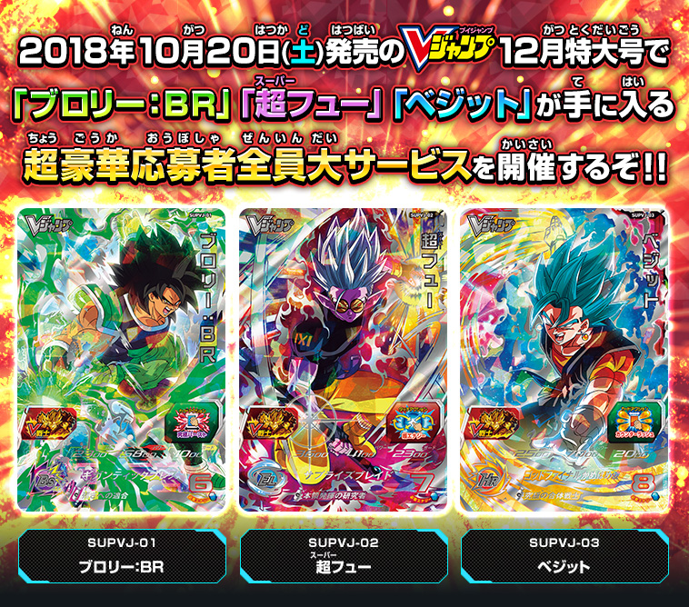 超豪華な応募者全員大サービス3枚セット！Vジャンプ12月特大号発売