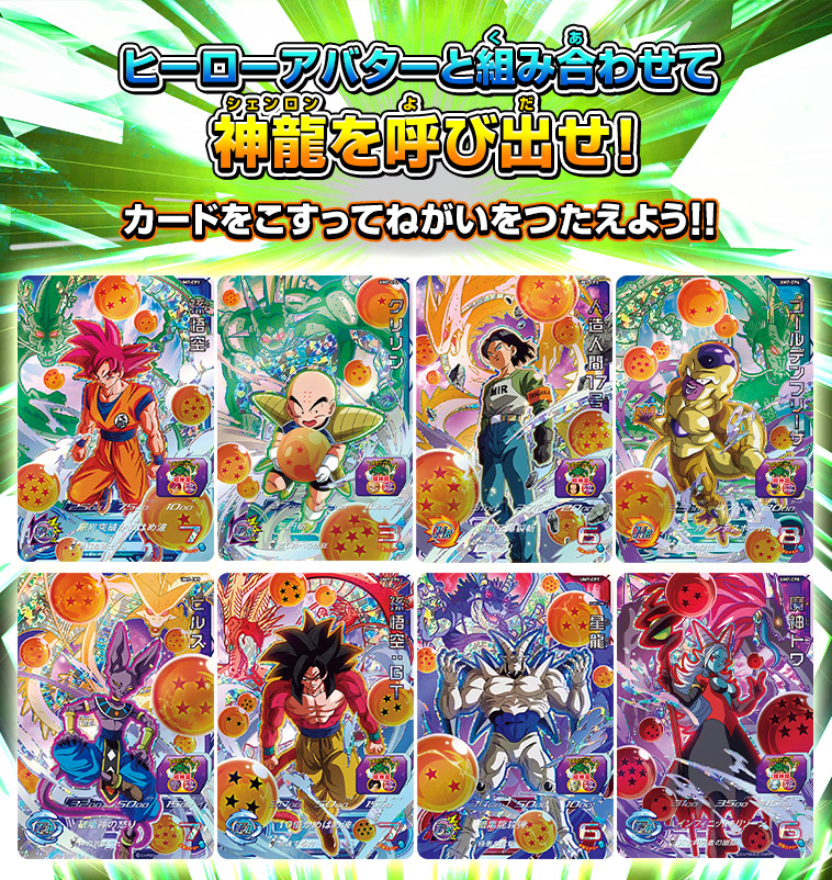 超アビリティ「超神龍」キャンペーンカード - ニュース | スーパー
