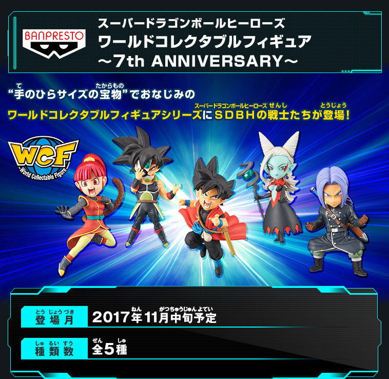 7周年記念コラボレーション商品が続々登場！ - ニュース | スーパー