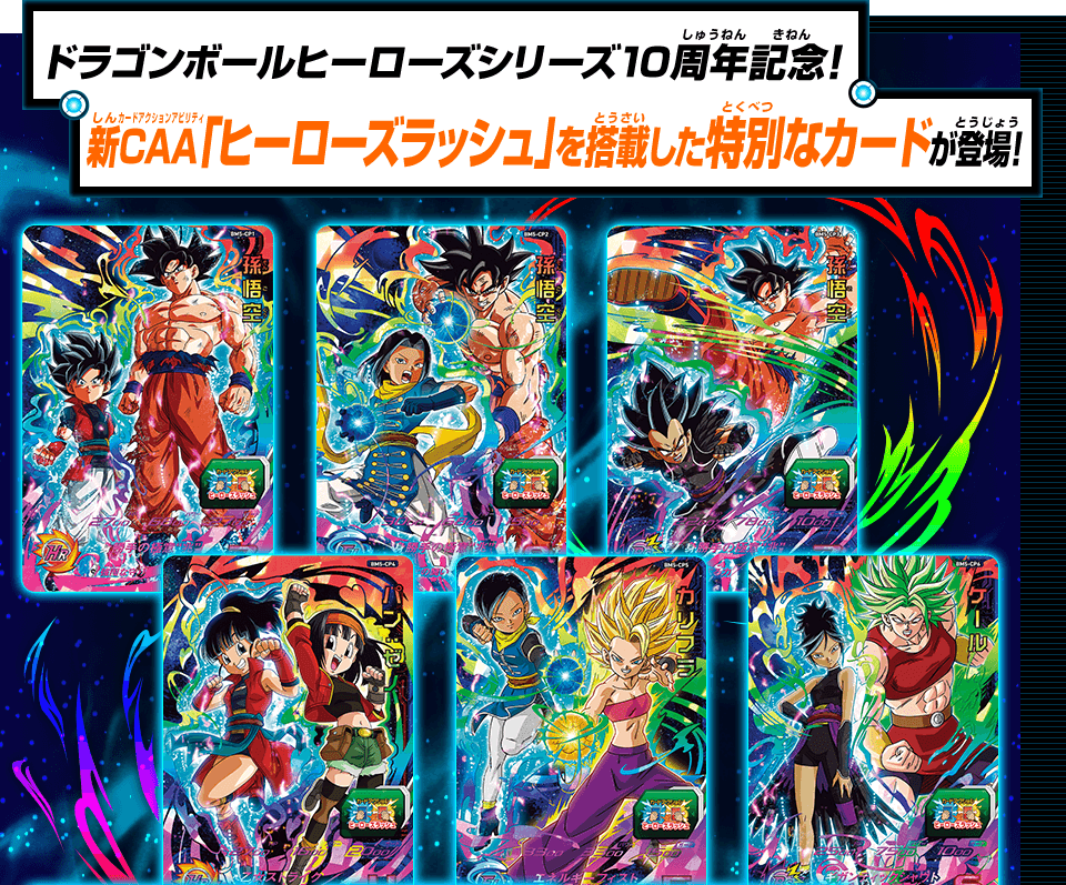 ビッグバンミッション5弾トリプルキャンペーン第1弾『ヒーローズ
