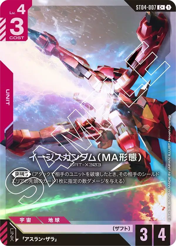 イージスガンダム（MA形態） - カードランド秋葉原店