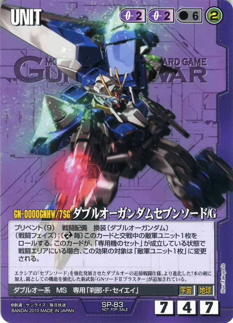ダブルオーガンダム セブンソード/G - カードランド秋葉原店