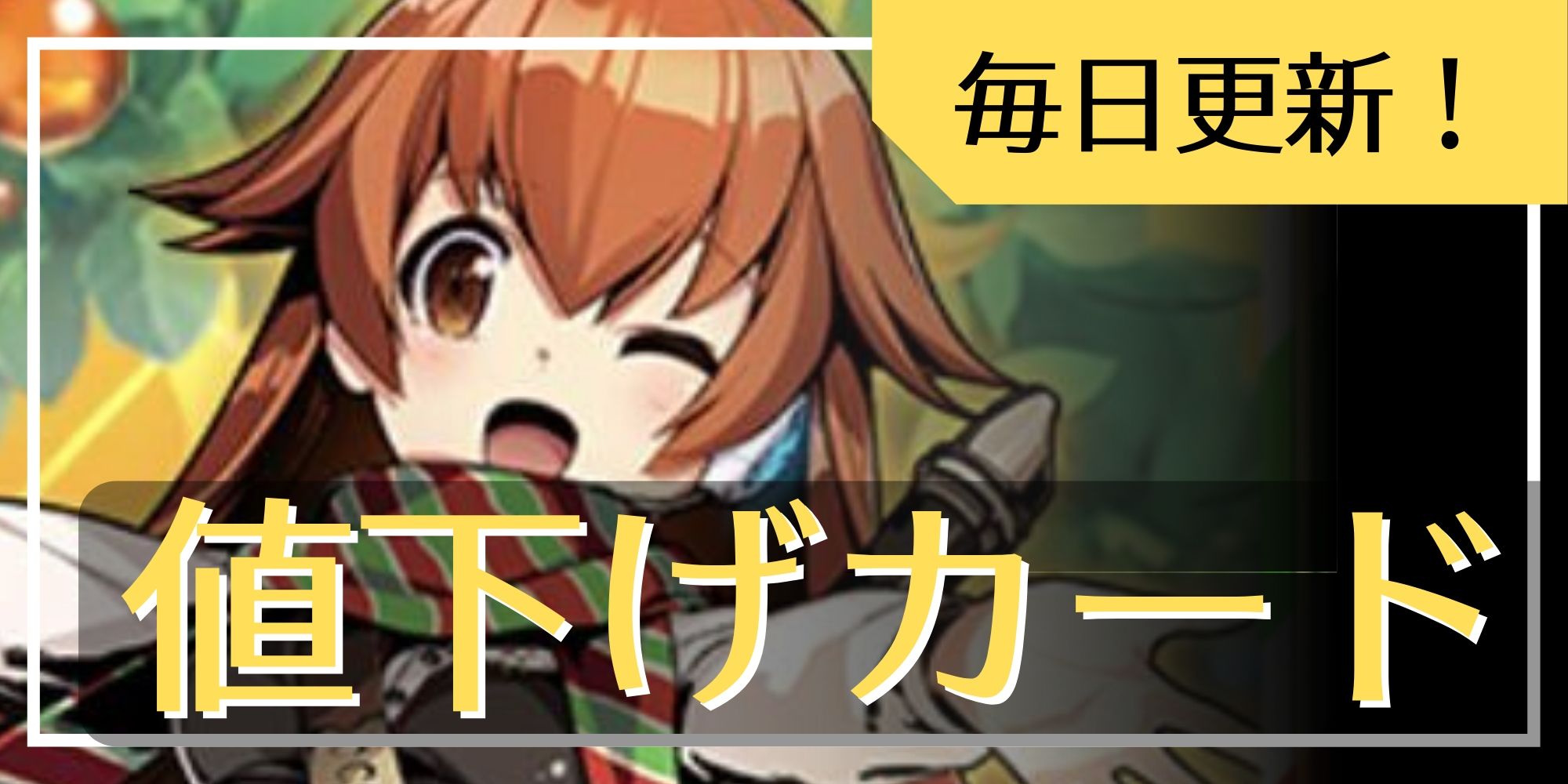 スリーブ『[ファンフェス2024幕張]「これは命懸けのデュエルなのです
