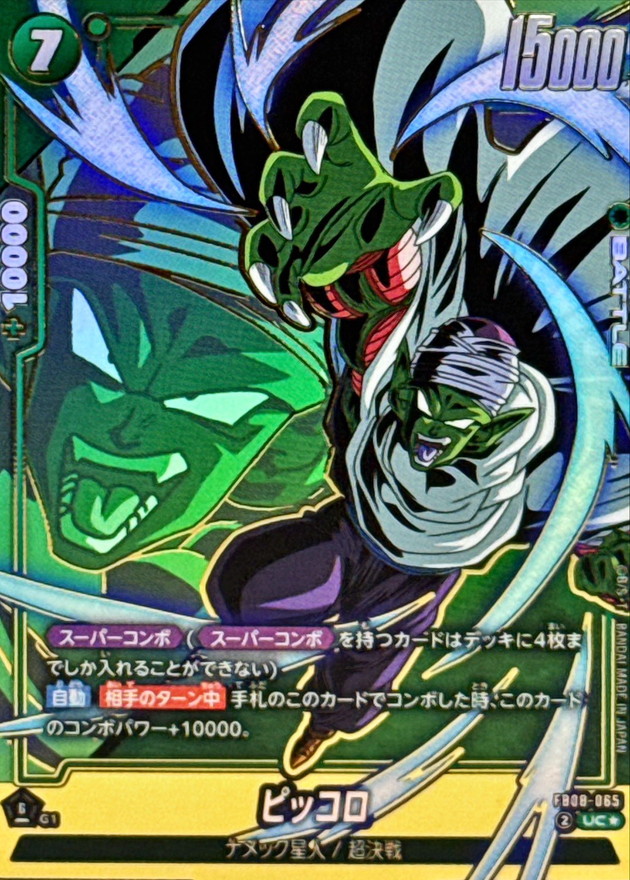 ピッコロ(パラレル)【UC☆】{FB08-065} - カードラッシュ ドラゴンボール