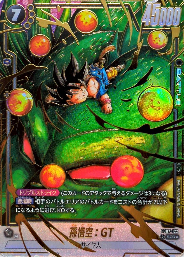 孫悟空：GT(パラレル)【SCR☆】{FB07-122} - カードラッシュ