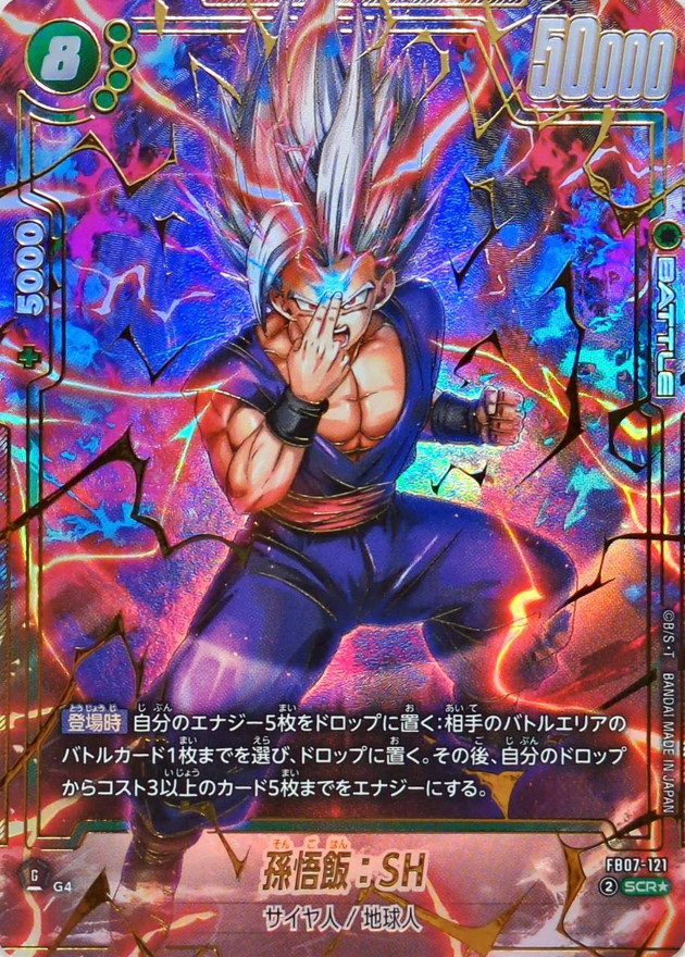 孫悟飯：SH(パラレル)【SCR☆】{FB07-121} - カードラッシュ