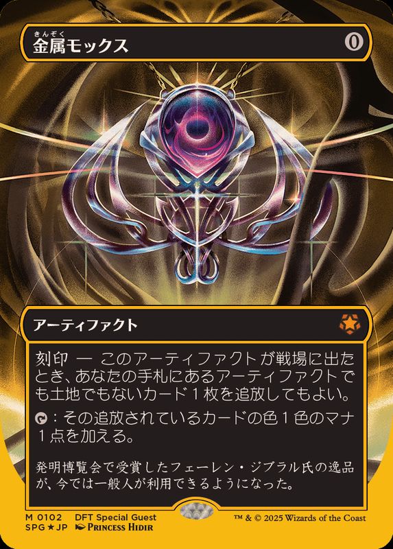 ファーストプレイスFOIL)金属モックス/Chrome Mox《日本語》【SPG】