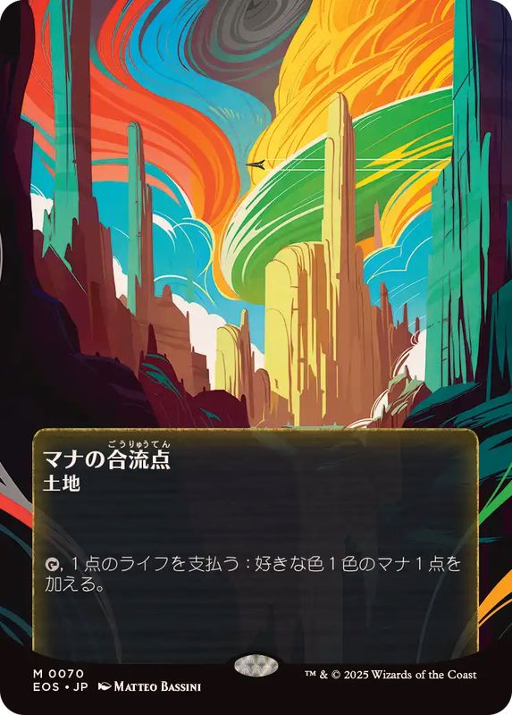 EX](FOIL)(フルアート)(0070)マナの合流点/Mana Confluence《日本語