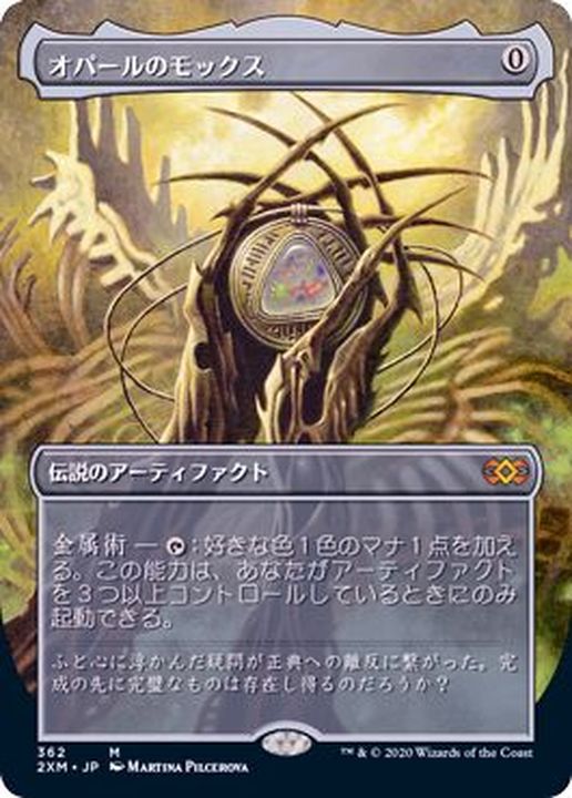 EX+](フルアート)オパールのモックス/Mox Opal《日本語》【2XM】