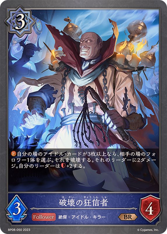 破壊の狂信者【BR】{BP08-050}《ウィッチ》 - カードラッシュ シャドウ