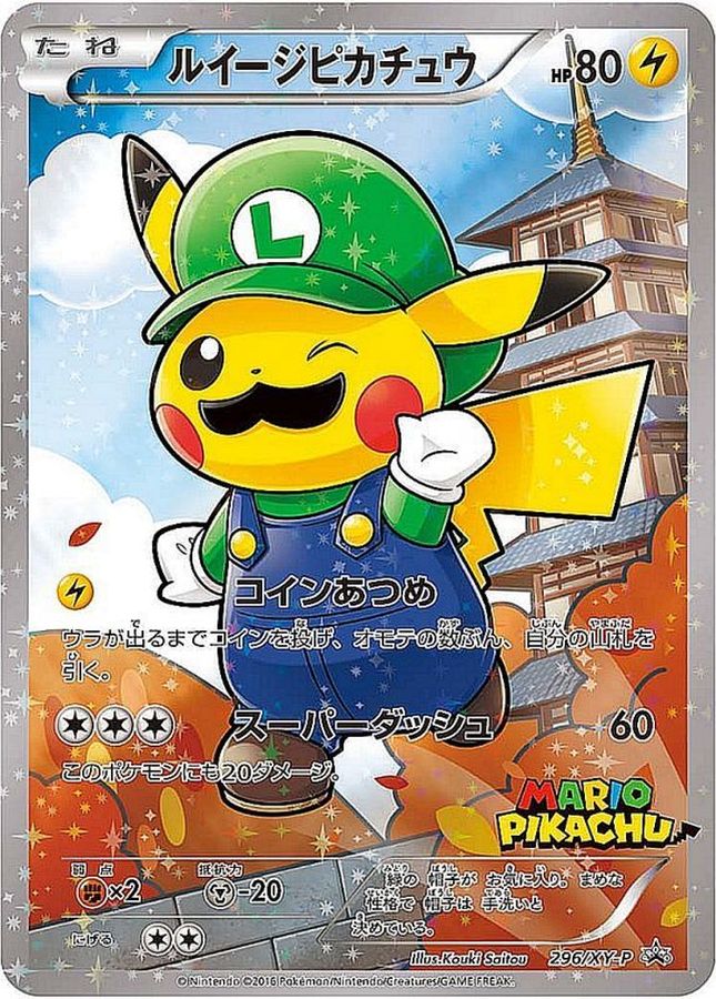ルイージピカチュウ(未開封)【P】{296/XY-P}