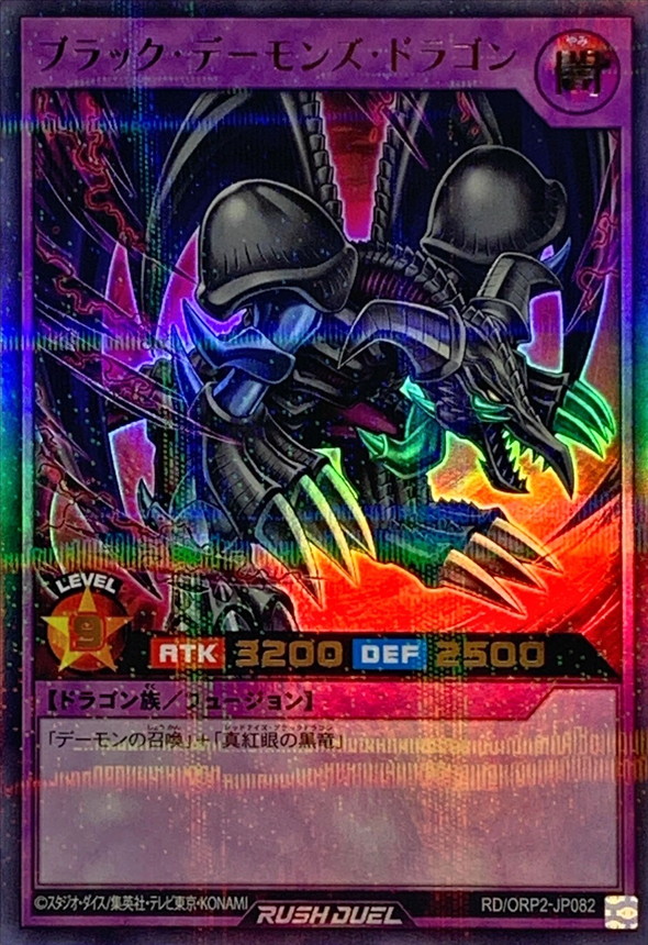 ブラックデーモンズドラゴン【ウルトラパラレル】{RD/ORP2-JP082}《RD