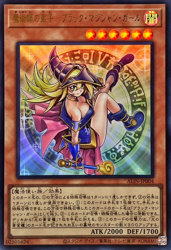 魔術師の弟子ブラックマジシャンガール【ウルトラ】{ALIN-JP004