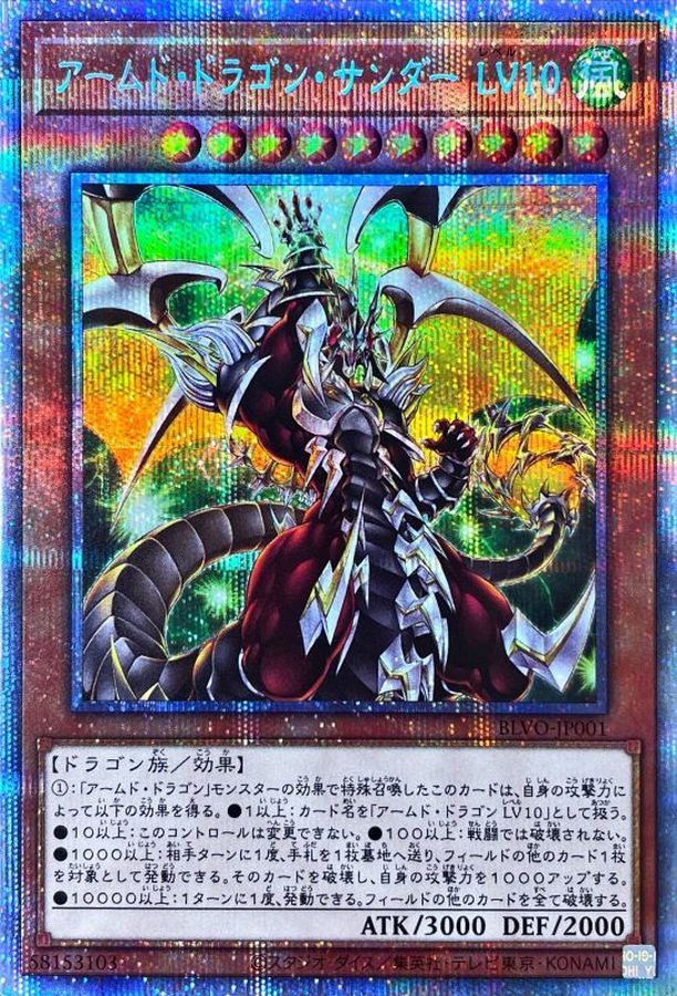 状態A-〕アームドドラゴンサンダーLV10【プリズマティックシークレット